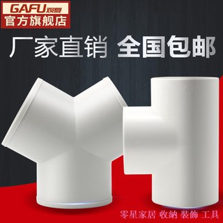 ✓❁零星家居 收納 裝飾 工具 觀復風管Y型T三通介面新風系統配件塑膠通風管PVC排風管道接頭200