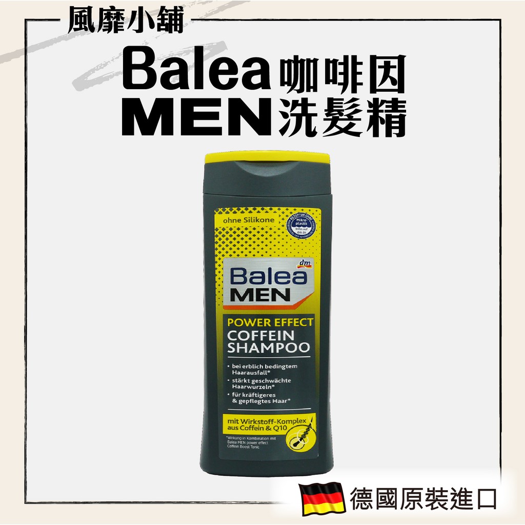 Balea MEN 男士咖啡因洗髮精 【正品帶發票】 250ml 男用 抗敏/清新 咖啡因 洗髮精