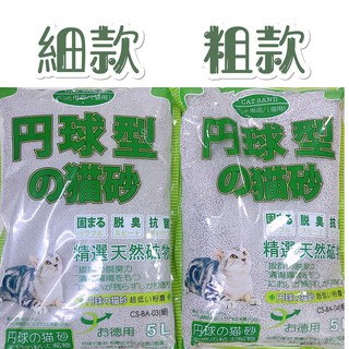 現貨 快速出貨 丹球型貓砂円球型貓砂粗款細款倉鼠 黃金鼠墊材鼠砂廁砂5l原包裝1kg分裝包