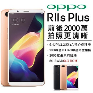 【全新未拆】OPPO R11S Plus R11S+ 6GB/64GB 18:9全螢幕手機 空機價公司貨 搭配門號更優惠