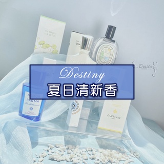 【 夏日清新香 】精選 試管香水 香水 CREED 銀色山泉 Diptyque 暖陽 愛馬仕 尼羅河 JO MALONE