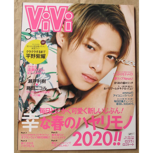 日版流行時尚雜誌vivi 年3月號 平野紫耀 山下智久 藤原季節 蝦皮購物