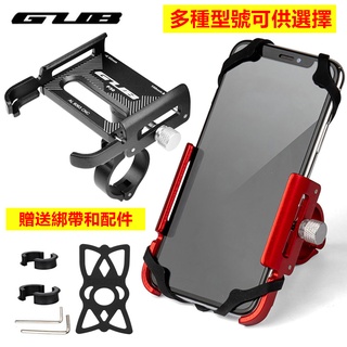 現貨 GUB 鋁合金 單車 手機架 綁帶支架 自行車手機支架 固定導航 電動車機車 適用於 3.5 英寸至 7.5 英寸