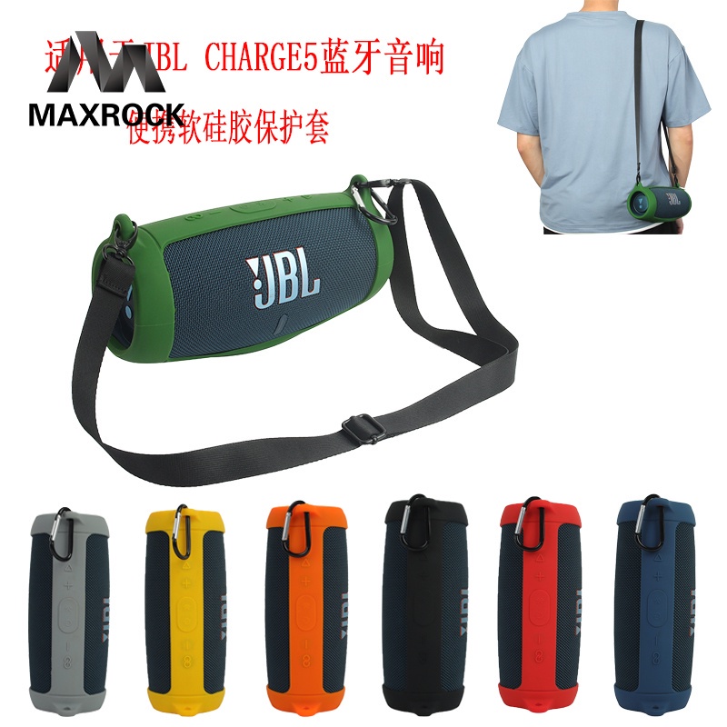 MAXROCK 適用JBL charge 5藍牙音響矽膠保護套 JBL衝擊波5代音箱包透音便攜