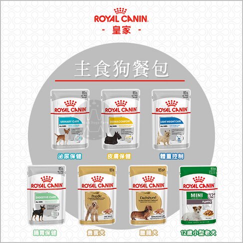 ROYAL CANIN 皇家：主食濕糧狗餐包 85g 狗罐 狗罐頭 狗狗罐頭 狗主食罐 狗狗主食罐 主食罐 狗餐包 餐包