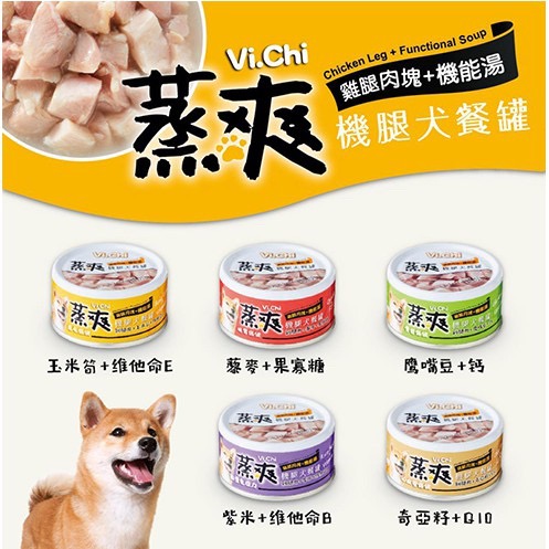Vi Chi維齊 蒸爽機腿犬餐罐80g 塊狀雞腿肉 均衡營養必備要素 五種口味 蝦皮購物
