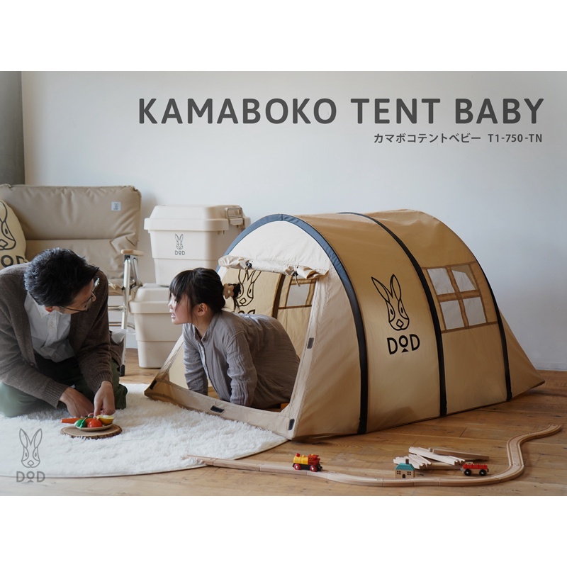 DOD 寶貝魚板帳 T1-750-TN 拿鐵 KAMABOKO TENT BABY 寵物帳 兒童帳 快搭帳 沙灘帳
