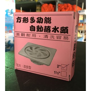 方形多功能 自動落水頭 J.H.C 正304#材質 2" 防臭 防蚊 防蟑螂 上不來落水頭 加大 改良型 臺灣製造