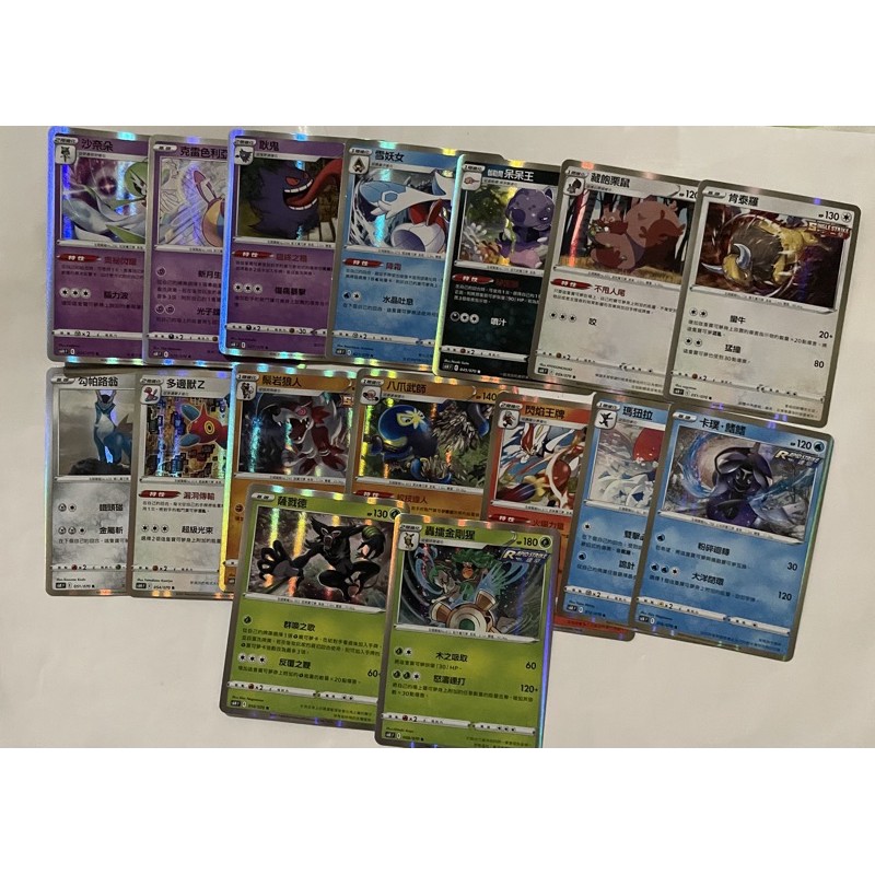 R卡 雪妖女 沙奈朵 克雷色利亞 耿鬼 瑪狃拉 鬃岩狼人 多邊獸 八爪武師 肯泰羅 呆呆王 藏飽栗鼠 閃焰王牌 勾帕路翁