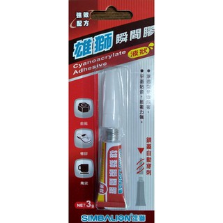 [ 懷特小舖 ] 雄獅瞬間膠 液狀型瞬間膠 雄獅瞬間膠液狀 三秒膠 快速膠 3g瞬間膠 液狀瞬間膠 GU-101