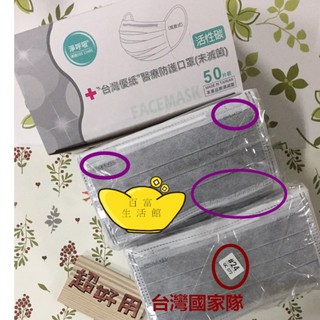 現貨 PROLEVEL 臺灣優紙 成人平面4層活性碳醫用口罩 平面口罩 醫療級口罩*50入/盒-86 #百富生活館