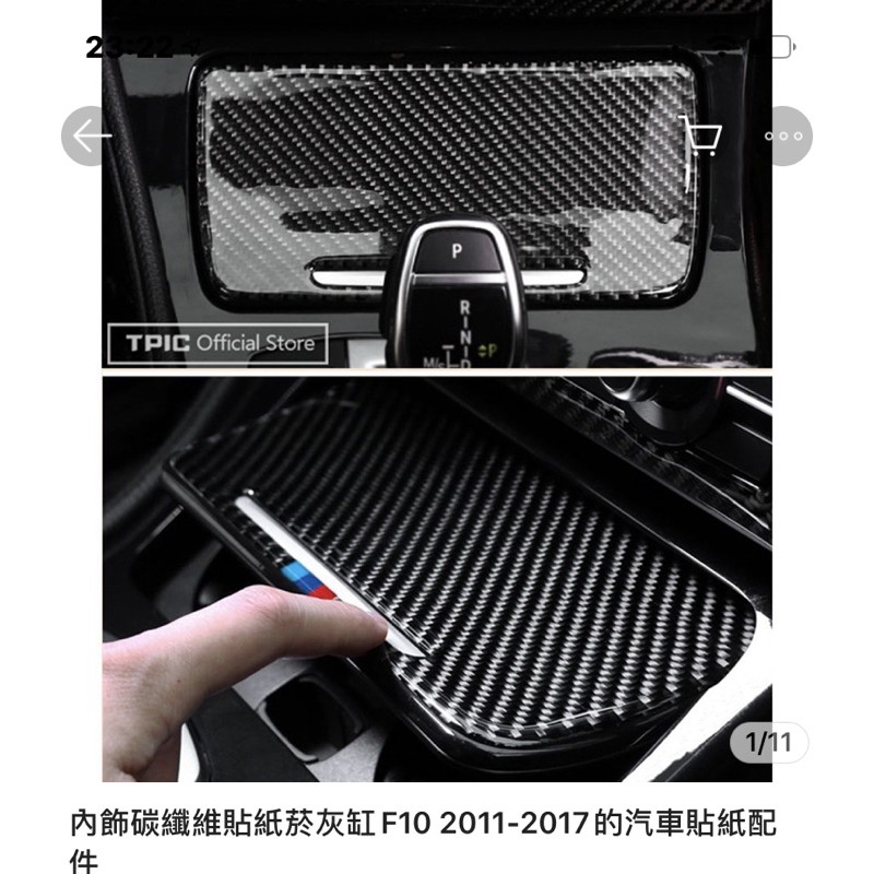 BMW F10 碳纖維保護貼飾煙灰缸及杯架