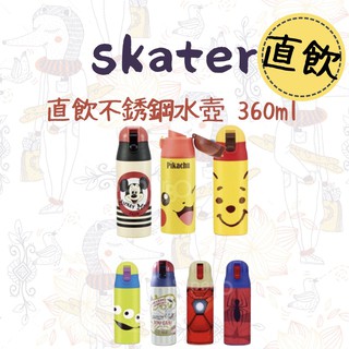 【樂森藥局】日本Skater 不鏽鋼 直飲 保溫水壺 超輕量 360ml 直飲水壺 保溫杯 兒童水壺 造型溫杯