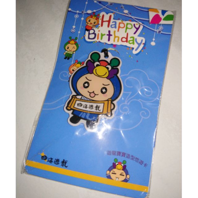【限量，現貨全新未拆封】EASYCARD 四海游龍造型悠遊卡〔游龍寶寶生日造型悠遊卡〕