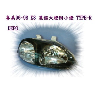 新店【阿勇的店】K8 96~98 JC 改款前 黑框大燈 k8 大燈 六代喜美 大燈 1996年~1998 專用