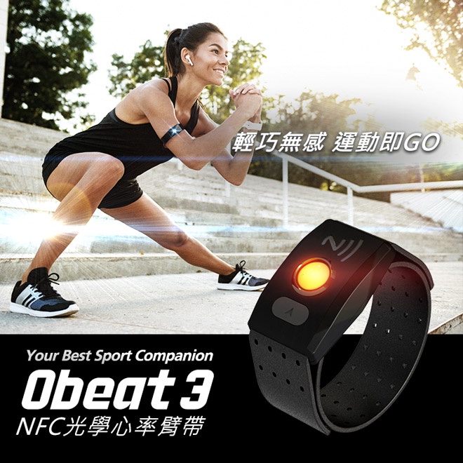 現貨Obeat3_NFC手臂式心率帶.步數感測/儲存運動資料/ZWIFT.Rouvy/心率強度監測/跑步/自行車/飛輪/