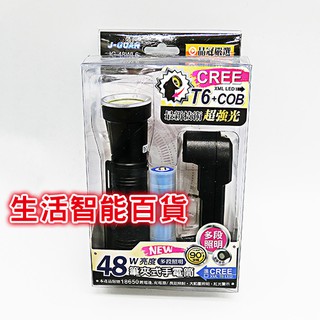 生活智慧百貨 JG-48WL6 晶冠 J-GUAN 48W亮度多段照明筆夾式手電筒 (附鋰電池、充電器)