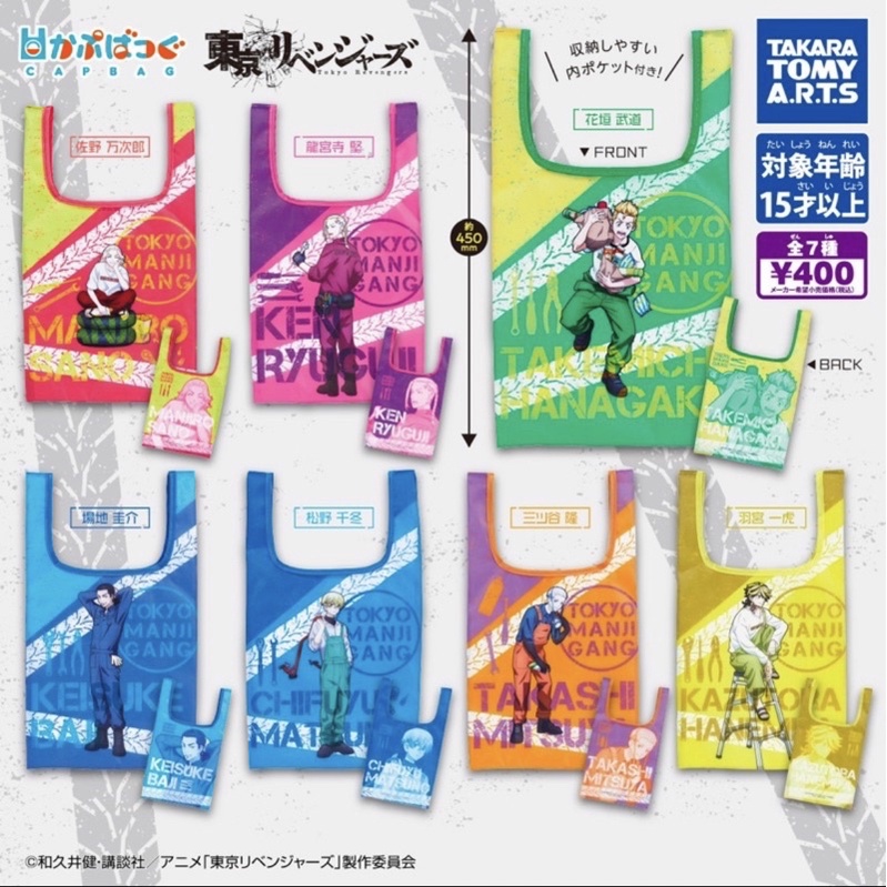 (更新數量)現貨❤️‍🔥日版 東京復仇者 環保袋扭蛋 松野千冬 佐野萬次郎 場地圭介 羽宮一虎 三谷隆 花垣武道