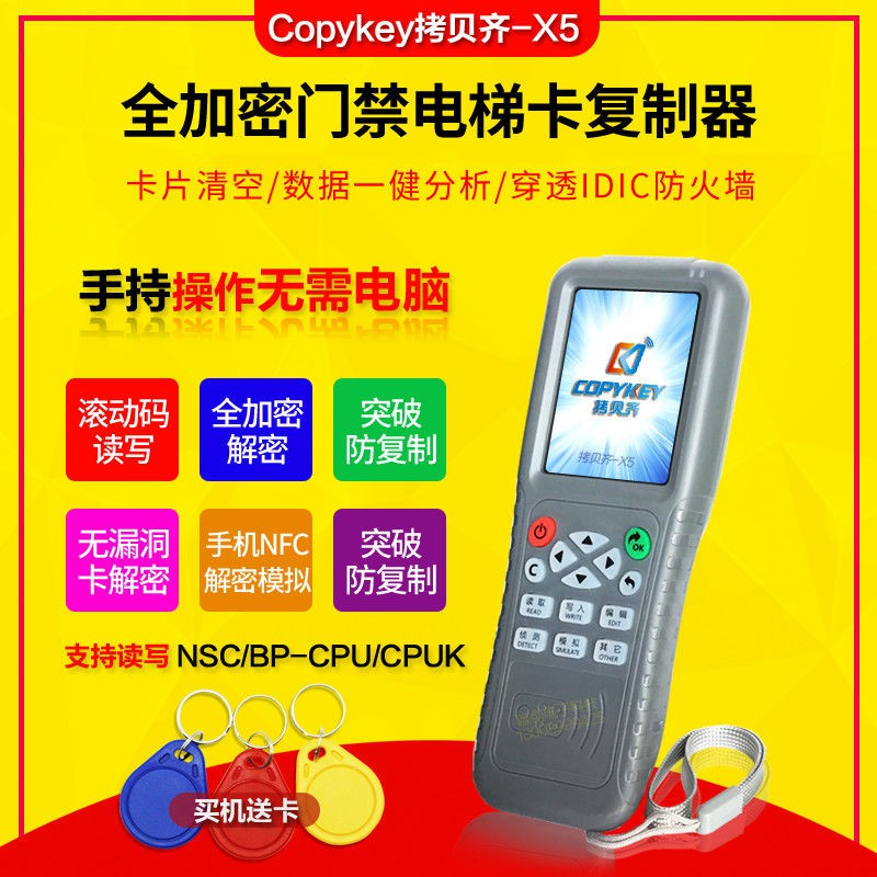 台灣現貨熱賣款NSC門禁電梯卡加密ICID復制機滾動碼copykey拷貝齊X5萬能配匙機