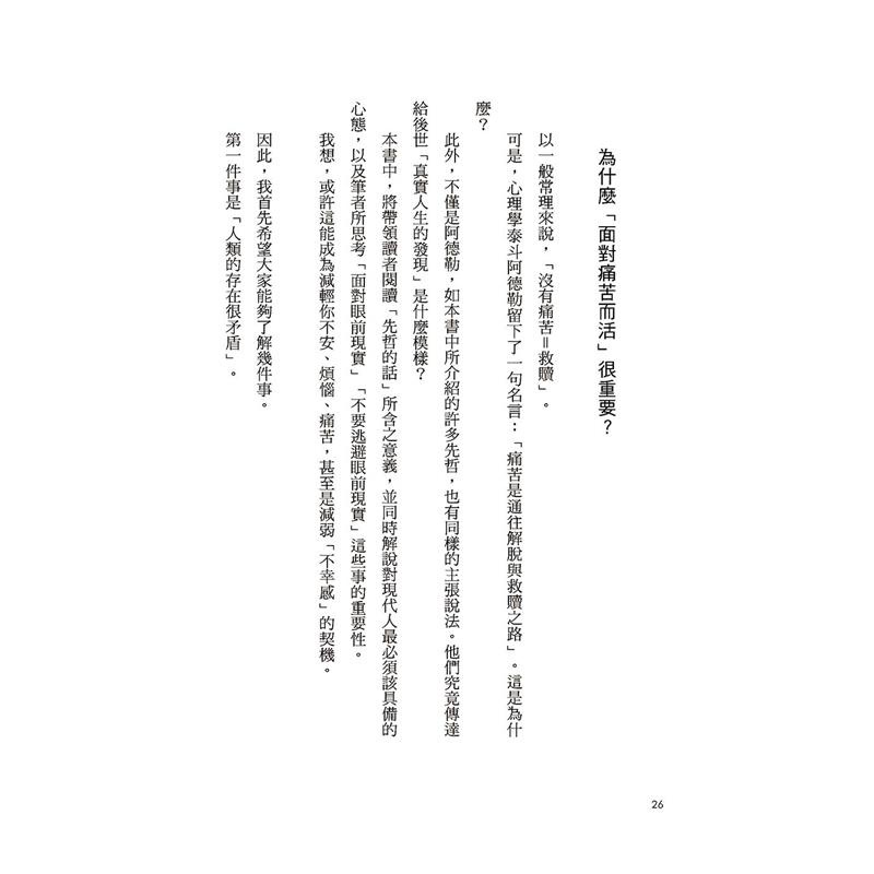 你不必活給別人看 覺察謬誤的價值觀 典範轉移的練習 二手書 良好 蝦皮購物