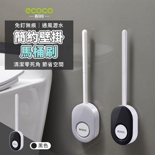 意可可ECOCO｜臺灣出貨 附發票 壁掛式 馬桶刷 清潔刷 縫隙刷 角落刷 扁型馬桶刷 夾縫刷 清潔刷 浴室馬桶刷 黑色