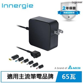 全新品 含稅附發票 台達電子 Innergie 65U 65W 65瓦筆電充電器 筆電變壓器 充電器 變壓器