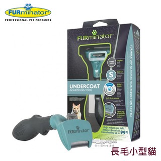 【美國FURminator】 神效專利去毛梳-長毛小型貓FUR-022 毛貓寵