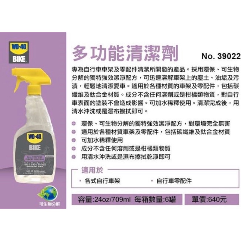 清潔劑｜WD-40 多功能清潔劑 39022 BIKE 車架清潔劑 (含稅)