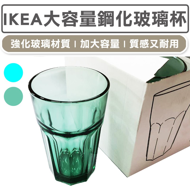 馬克杯 玻璃杯 酒杯 水杯 漱口杯 咖啡杯 飲料杯 啤酒杯 IKEA 鋼化玻璃杯 台灣公司附發票 IQT