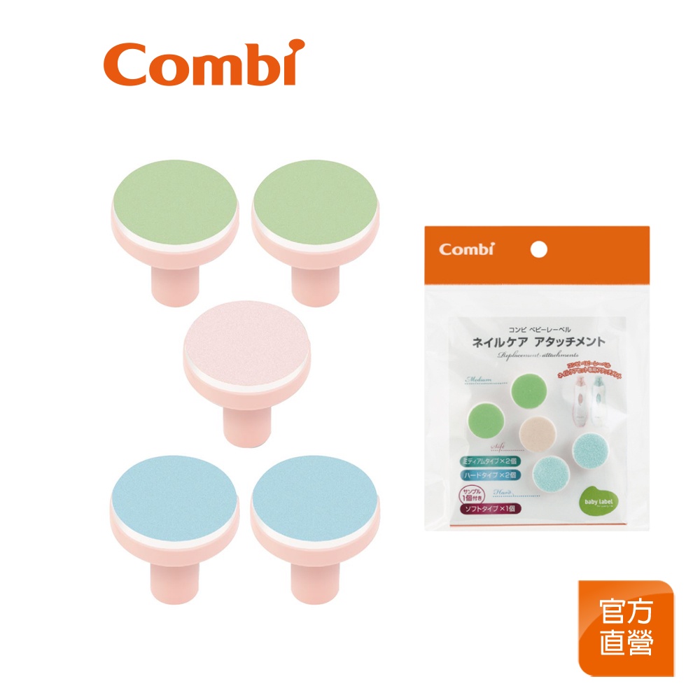 【Combi】磨甲機專用替換磨片