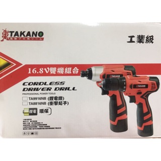 TAKANO 電鑽+衝擊起子機 雙機組 TA9916NB TA8816NB 16.8V