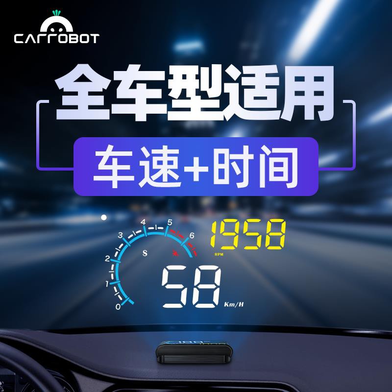 Carrobo車蘿卜 HUD抬頭顯示器高清投影平視屏顯OBD車載轉速測速