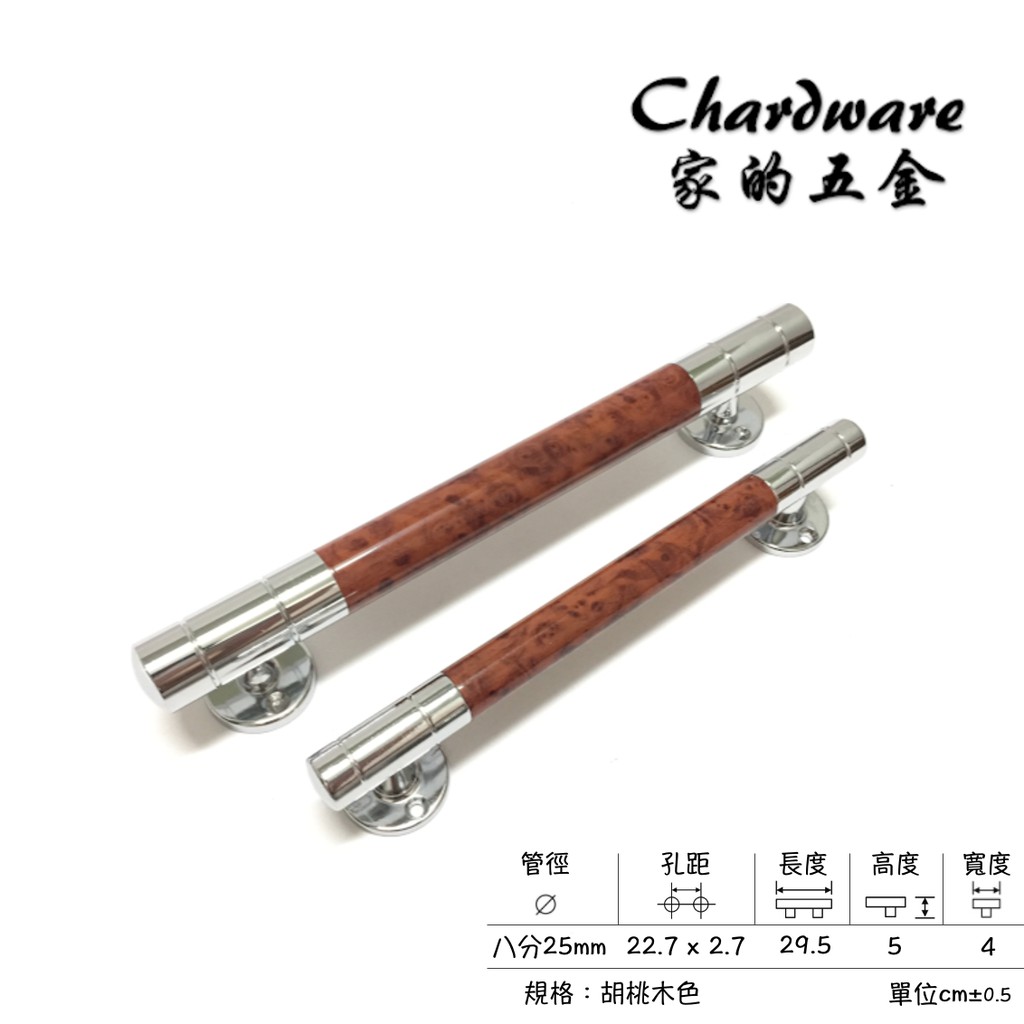 水平胡桃木門把290mm 八分把手 把手 門把 落地門把手 鋁門把手 紗門把手 拉手 Diy 取手 引手 蝦皮購物