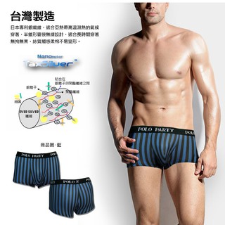 [十足色彩] POLO PARTY 奈米銀纖維 四角褲 男用內褲 台灣製