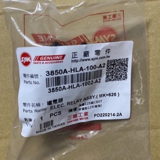 👍 SYM 三陽原廠 HLA 繼電器 噴射繼電器 離累 JET S 125 Jet Power 汽油泵 大部分機種通用