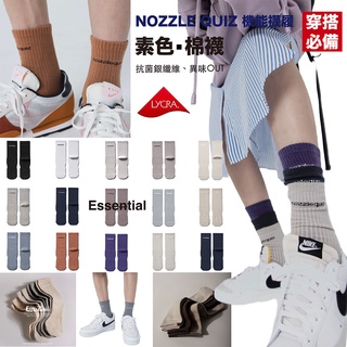 穿搭必備 NOZZLE QUIZ 後研 Essential 基本款 素色 萊卡 中筒休閒襪