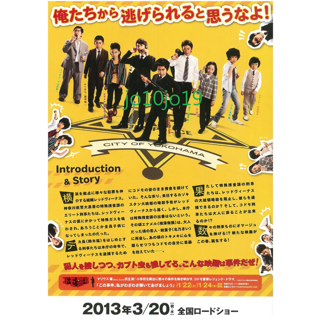 Sexy Zoneマリウス葉馬里烏斯葉葉成龍鈴木福勝地涼本田望結吉瀨美智子山本裕典鈴木亮平兒童警察電影dm 蝦皮購物