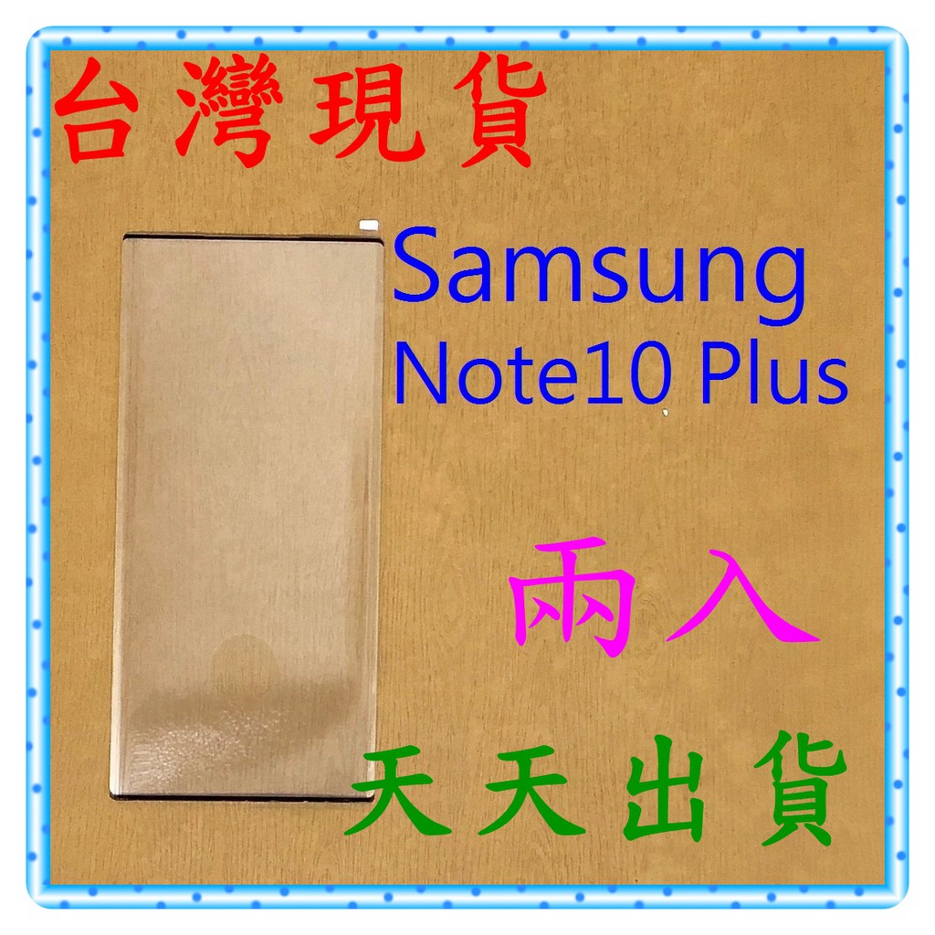 【快速出貨】Samsung Note10 Plus 亮面 滿版黑 9H 鋼化 玻璃保貼 保護貼 玻璃貼