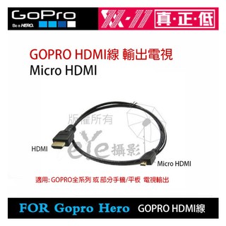 【eYe攝影】GoPro Hero 7 8 9 HDMI線 Micro HDMI 電視傳輸線 電視 傳輸線 150cm