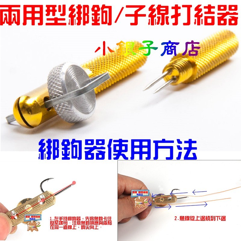 綁鉤器金屬綁鉤器子線打結器手動綁鉤器兩用型綁鉤 子線打結器小鉤 蝦皮購物