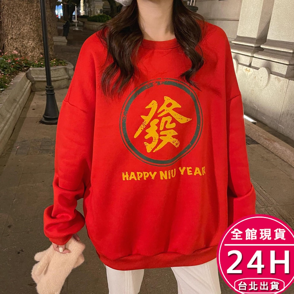 梨卡- 【無加絨】喜氣新年創意打麻將恭喜發財印花情侶裝棉質長袖T恤-圓領套頭寬鬆情侶衛衣上衣BR1084【現貨24H】