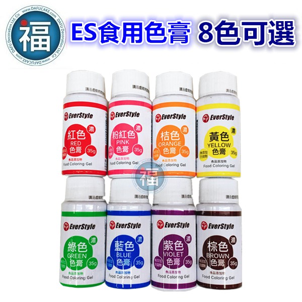 ES食用色膏 【柏泰色膏】8色可選 水性色膏 食用色素 多色可選 Everstyle 紅粉橘黃綠藍紫咖