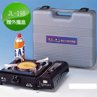 歐王OUWANG遠紅外線卡式爐（JL-198PE）贈外攜盒X1-烤肉休閒爐 瓦斯爐 卡式瓦斯爐 攜帶式卡式爐 台灣製造