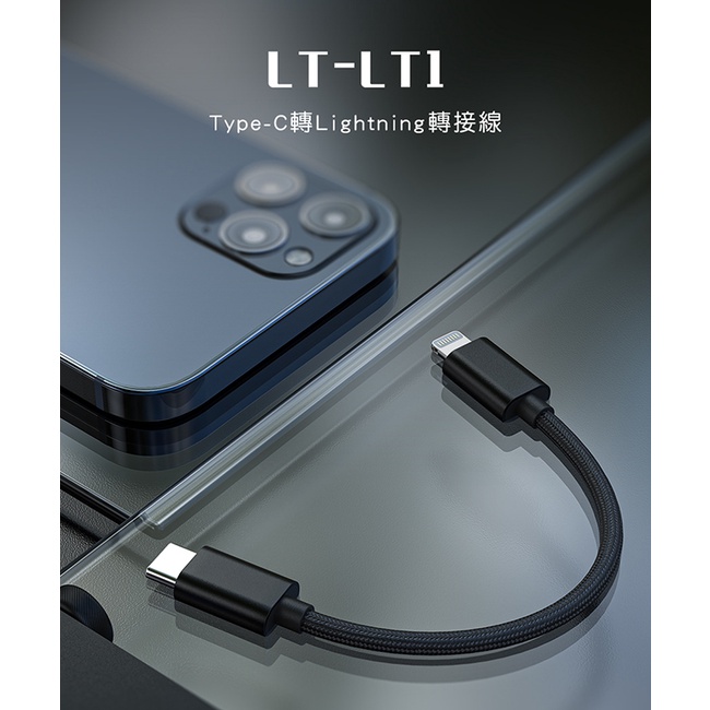 公司貨 可自取 【 Fiio LT-LT1 】飛傲 Type-C 轉 Lightning iOS OTG 轉接 線材