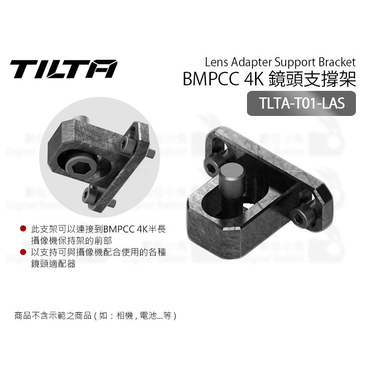 數位小兔【Tilta 鐵頭 TLTA-T01-LAS BMPCC 4K 鏡頭支撐架】