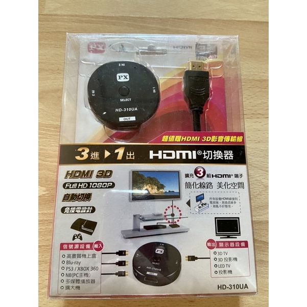 贈HDMI線 限量 PX大通 HD-310UA 3進1出HDMI切換器 三入一出 訊號源選擇器 3入1出整合器