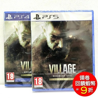 PS4 PS5 惡靈古堡 8 村莊 中文版 黃金版 +溫斯特擴充包 Resident Evil Village