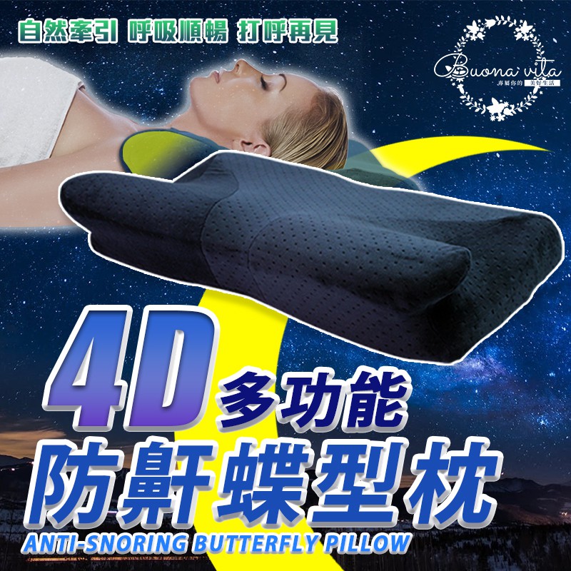 日本4d多功能防鼾蝶型枕 拍賣 評價與ptt熱推商品 21年4月 飛比價格