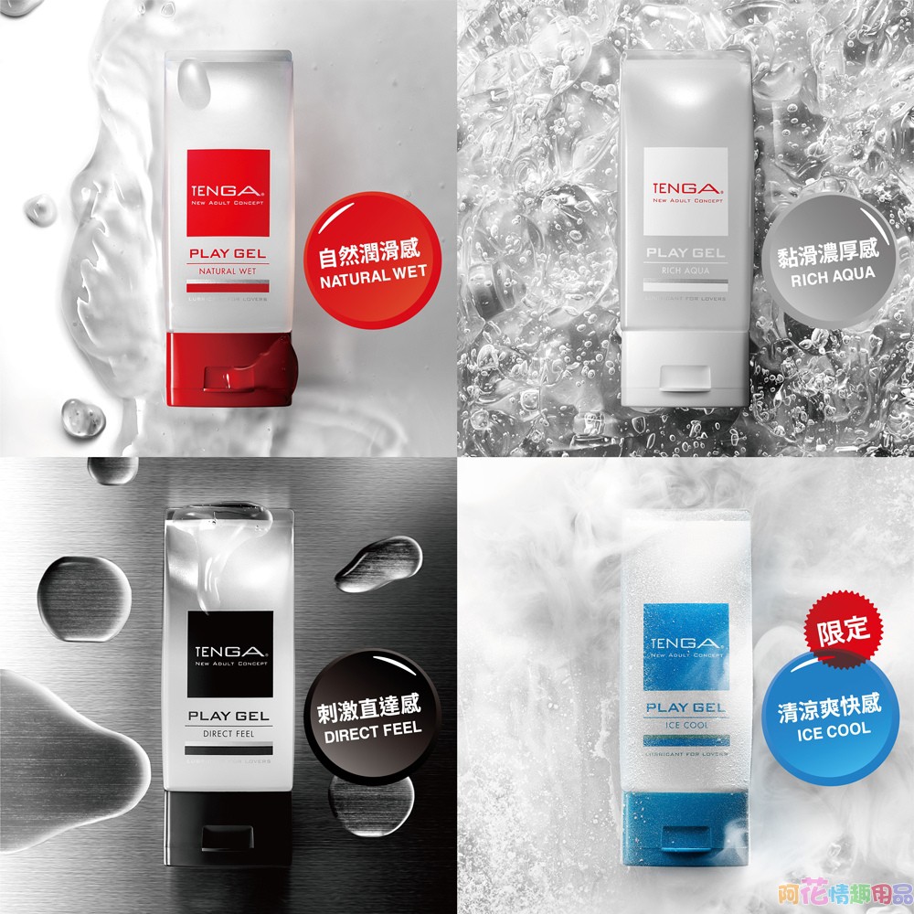 日本TENGA PLAY GEL 潤滑液160ml(白色/紅色/黑色)水溶性潤滑液 情趣精品 自慰潤滑 成人專區