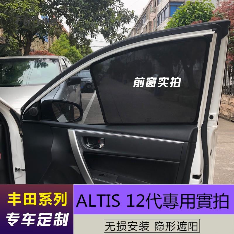 🌟台灣現貨汽車機車配件🌟豐田ALTIS 12代2019-2020年款 阿提斯 磁吸式 免安裝 遮陽擋 窗簾 降溫隔熱